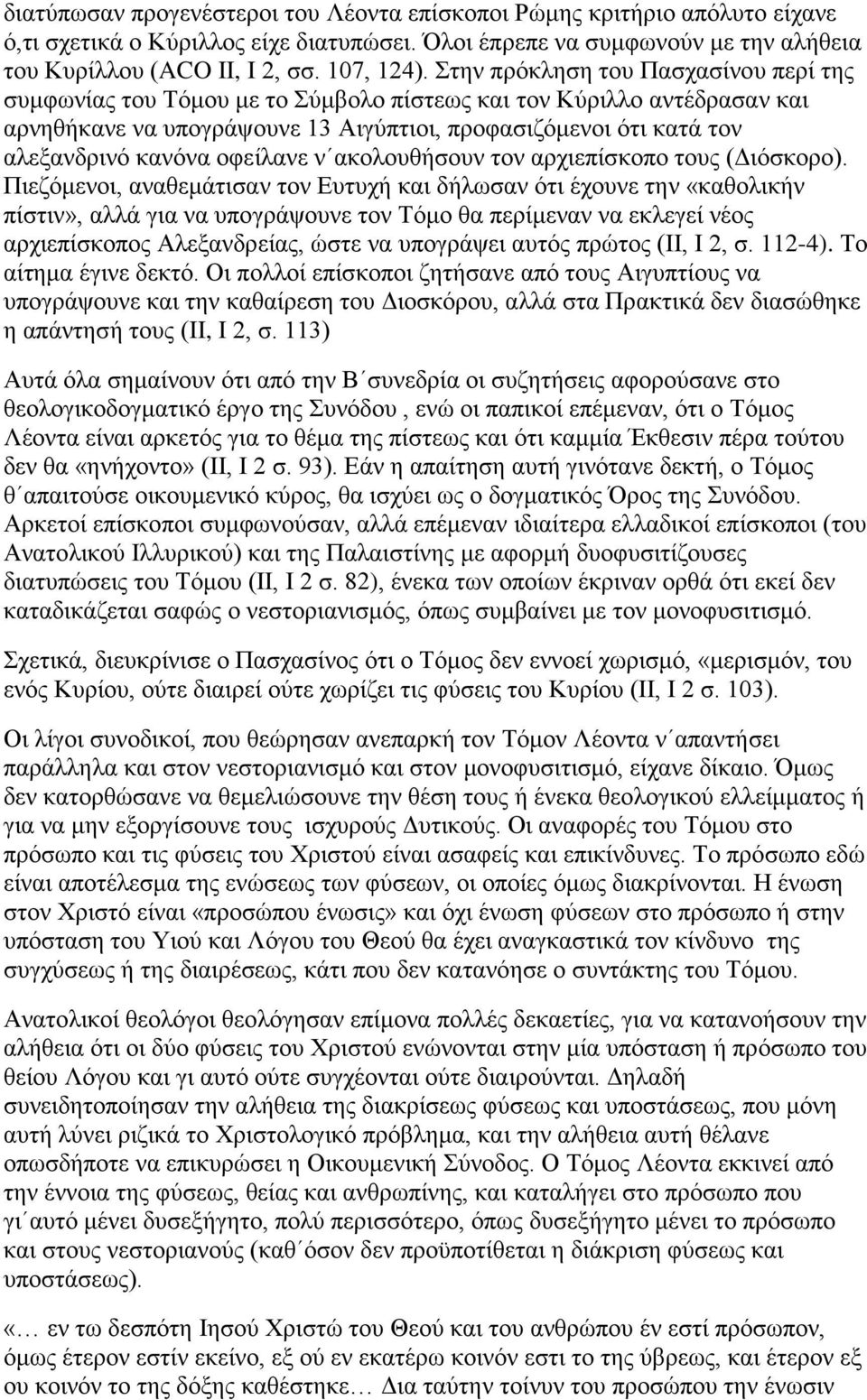 οφείλανε ν ακολουθήσουν τον αρχιεπίσκοπο τους (Διόσκορο).