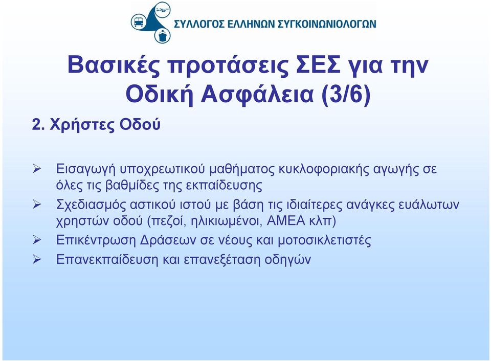 σε όλεςτιςβαθμίδεςτηςεκπαίδευσης Σχεδιασμός αστικού ιστού με βάση τις ιδιαίτερες