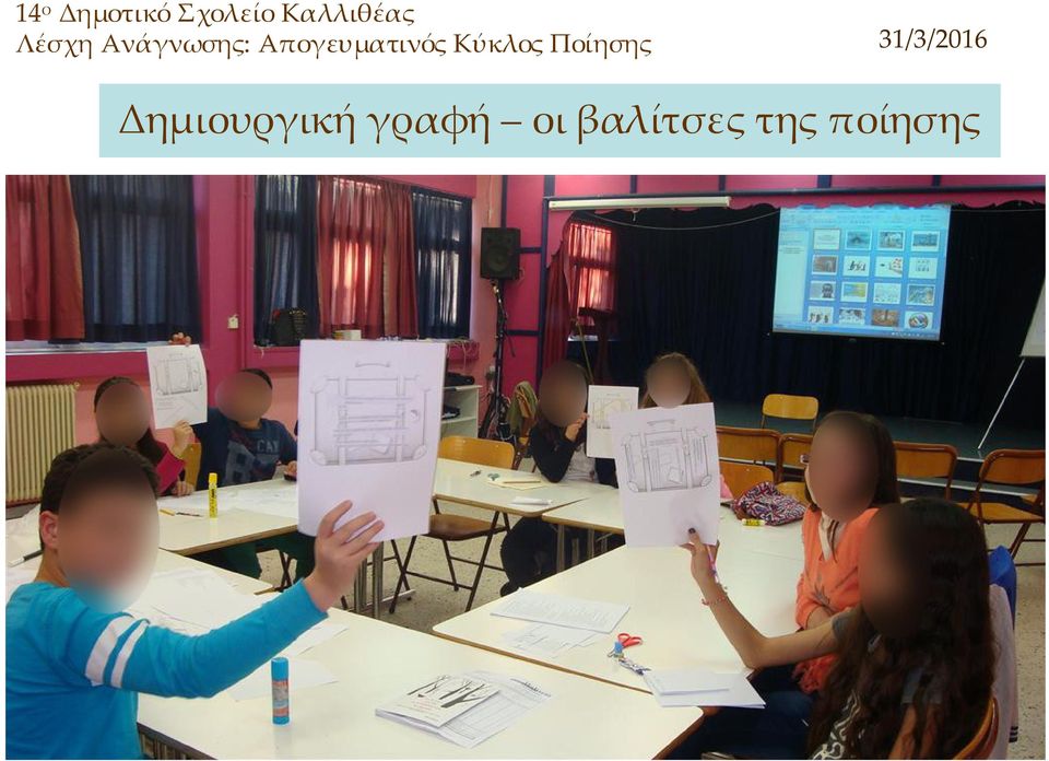 Ποίησης 31/3/2016