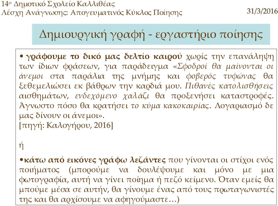 Πιθανές κατολισθήσεις αισθημάτων, ενδεχόμενο χαλάζι θα προξενήσει καταστροφές. Άγνωστο πόσο θα κρατήσει το κύμα κακοκαιρίας. Λογαριασμό δε μας δίνουν οι άνεμοι».