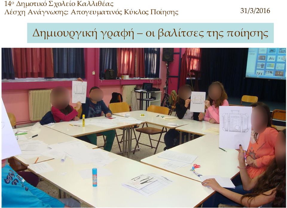 Ποίησης 31/3/2016