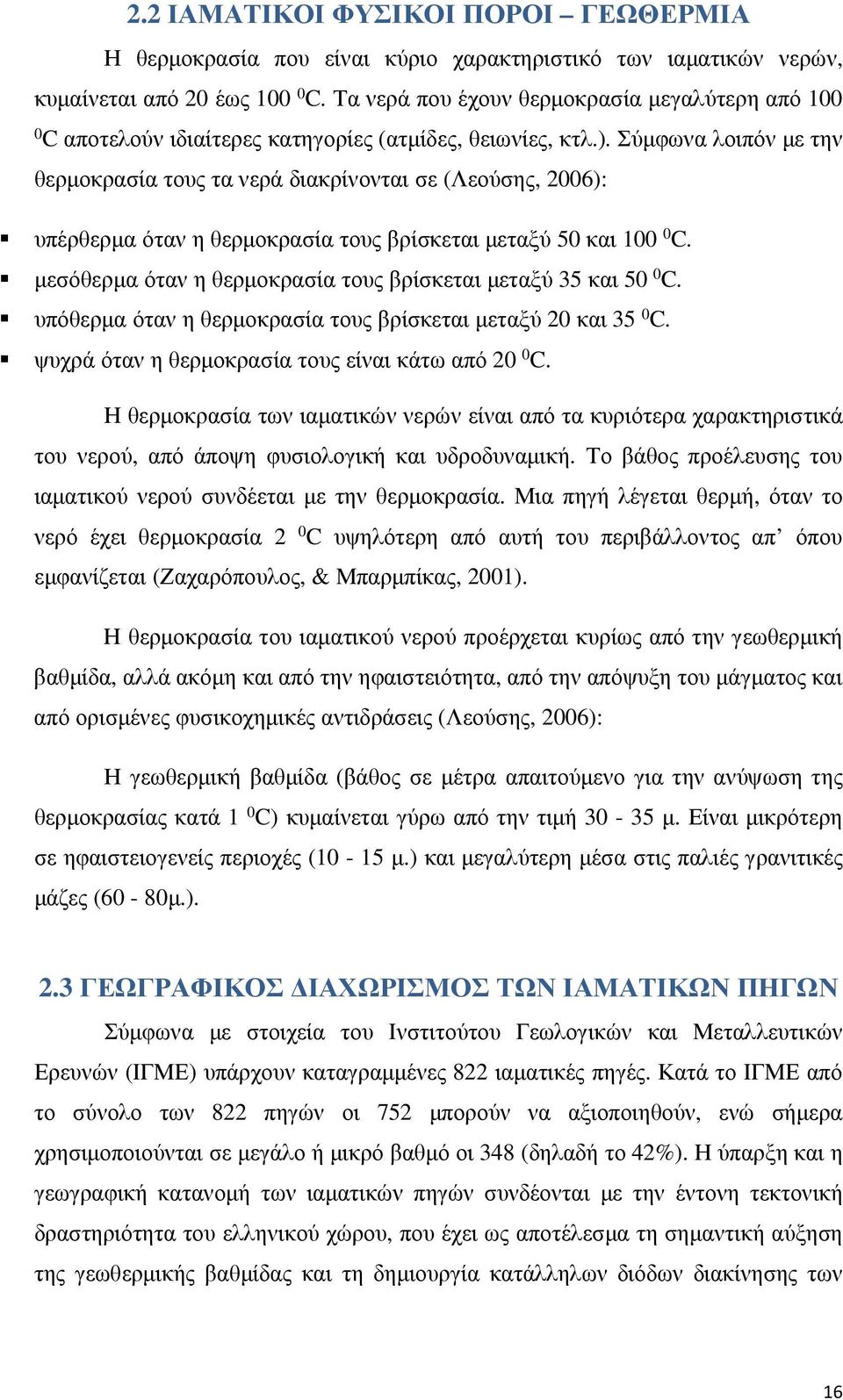 Σύμφωνα λοιπόν με την θερμοκρασία τους τα νερά διακρίνονται σε (Λεούσης, 2006): υπέρθερμα όταν η θερμοκρασία τους βρίσκεται μεταξύ 50 και 100 0 C.