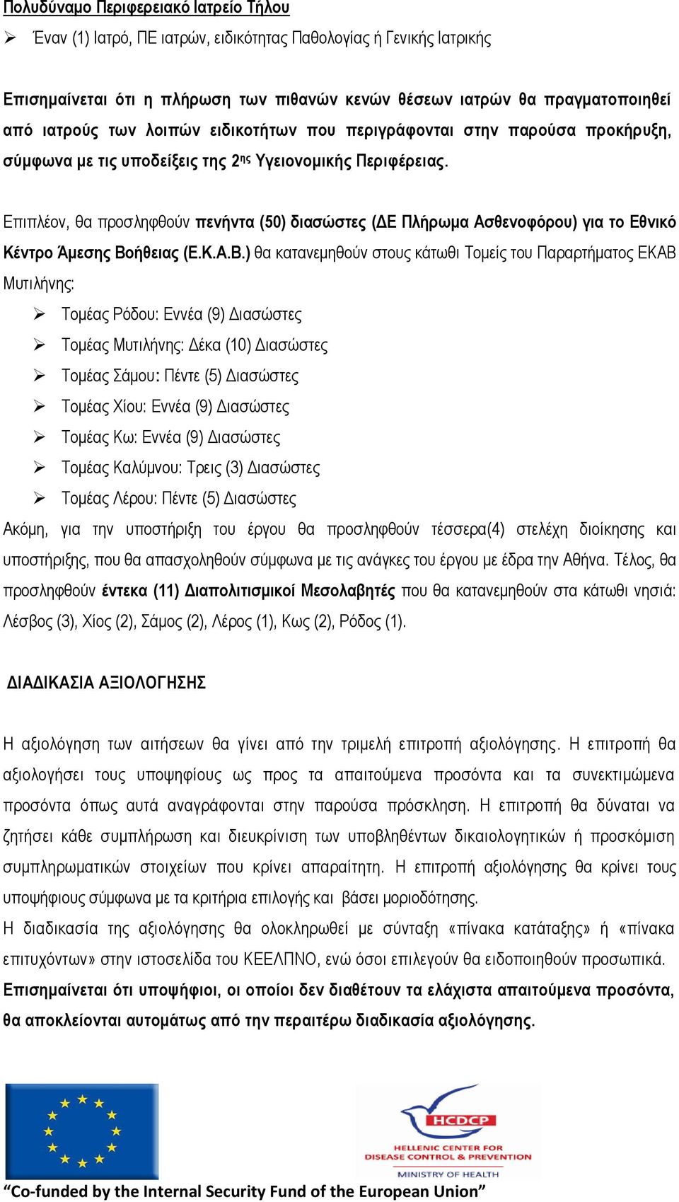 ήζεηαο (Δ.Κ.Α.Β.