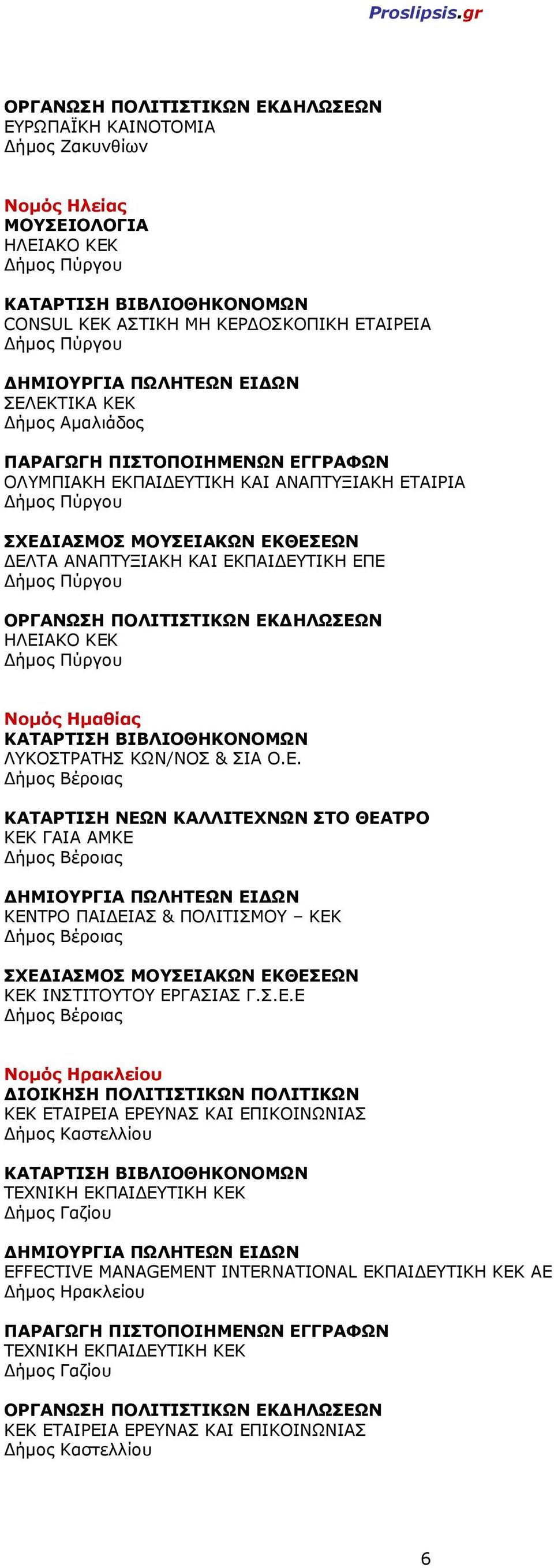 ΚΩΝ/ΝΟΣ & ΣΙΑ Ο.Ε.