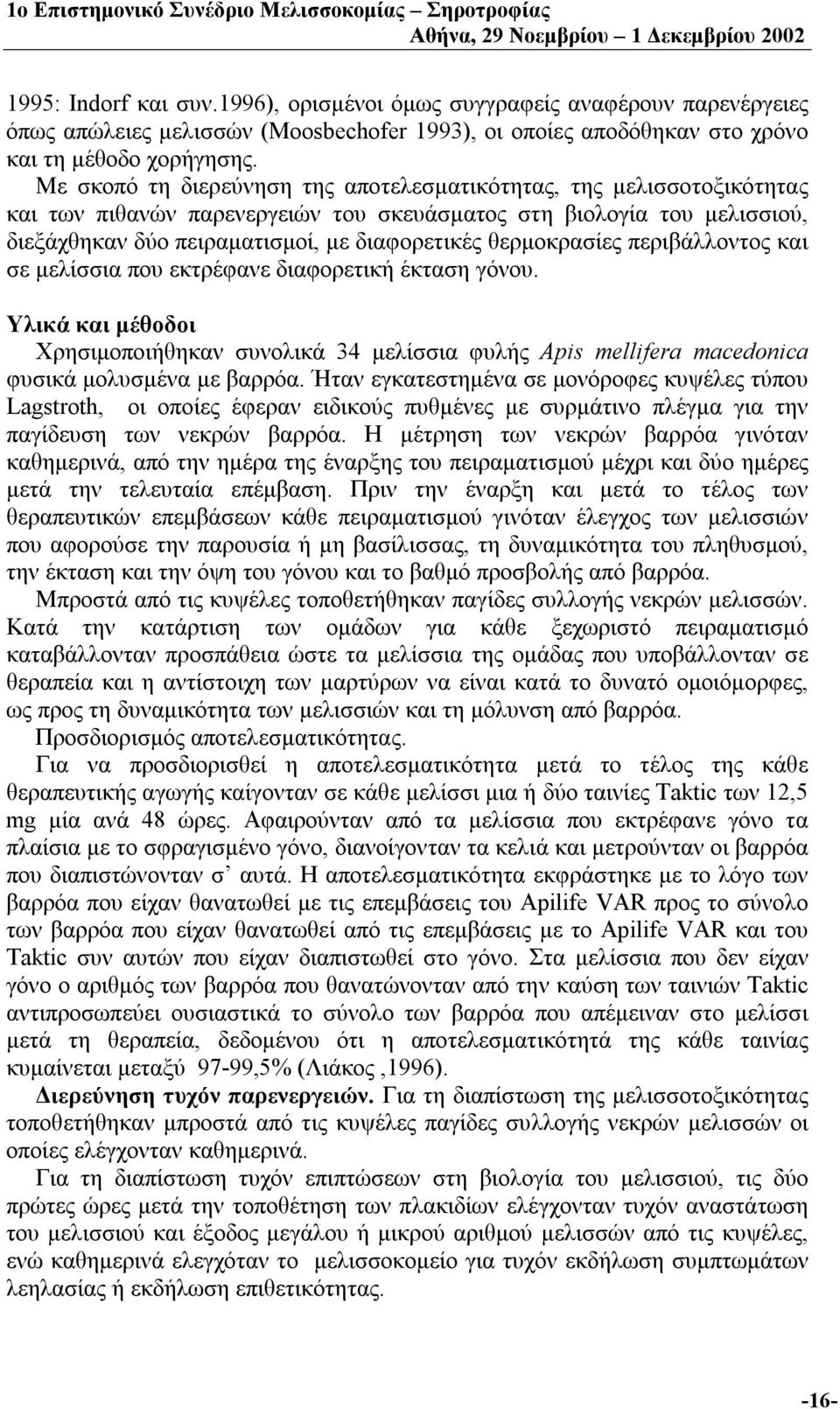 θερμοκρασίες περιβάλλοντος και σε μελίσσια που εκτρέφανε διαφορετική έκταση γόνου. Υλικά και μέθοδοι Χρησιμοποιήθηκαν συνολικά 34 μελίσσια φυλής Apis mellifera macedonica φυσικά μολυσμένα με βαρρόα.