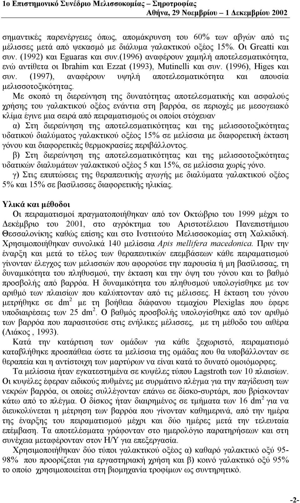 (1997), αναφέρουν υψηλή αποτελεσματικότητα και απουσία μελισσοτοξικότητας.