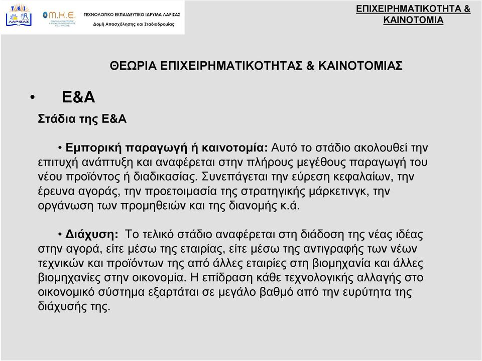 εται την εύρεση κεφαλαίων, την έρευνα αγοράς