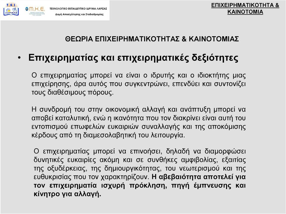 Η συνδρομή του στην οικονομική αλλαγή και ανάπτυξη μπορεί να αποβεί καταλυτική, ενώ η ικανότητα που τον διακρίνει είναι αυτή του εντοπισμού επωφελών ευκαιριών συναλλαγής και της αποκόμισης κέρδους