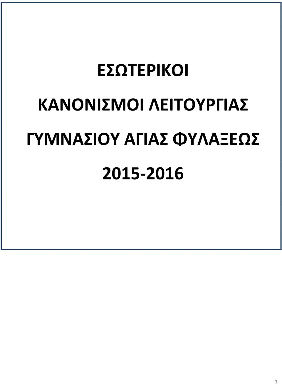 ΛΕΙΤΟΥΡΓΙΑΣ