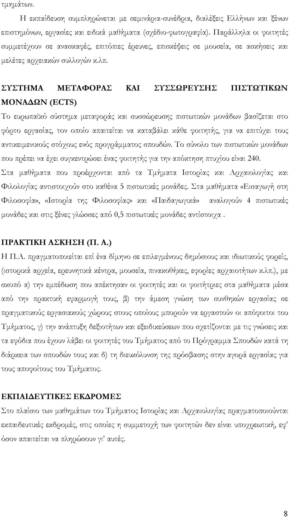 ΣΥΣΤΗΜΑ ΜΕΤΑΦΟΡΑΣ ΚΑΙ ΣΥΣΣΩΡΕΥΣΗΣ ΠΙΣΤΩΤΙΚΩΝ ΜΟΝΑΔΩΝ (ECTS) Το ευρωπαϊκό σύστημα μεταφοράς και συσσώρευσης πιστωτικών μονάδων βασίζεται στο φόρτο εργασίας, τον οποίο απαιτείται να καταβάλει κάθε
