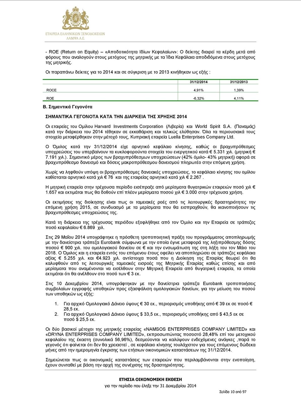 Σημαντικά Γεγονότα ΣΗΜΑΝΤΙΚΑ ΓΕΓΟΝΟΤΑ ΚΑΤΑ ΤΗΝ ΔΙΑΡΚΕΙΑ ΤΗΣ ΧΡΗΣΗΣ 2014 Οι εταιρείες του Ομίλου Harvard Investments Corporation (Λιβερία) και World Spirit S.A.