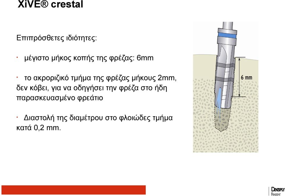 δεν κόβει, για να οδηγήσει την φρέζα στο ήδη παρασκευασμένο