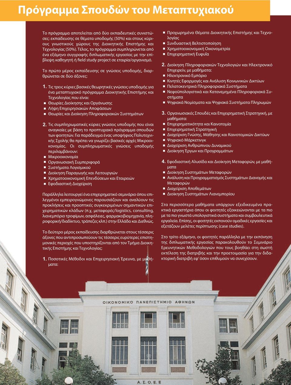 Το πρώτο μέρος εκπαίδευσης σε γνώσεις υποδομής, διαρθρώνεται σε δύο άξονες: 1. 2.