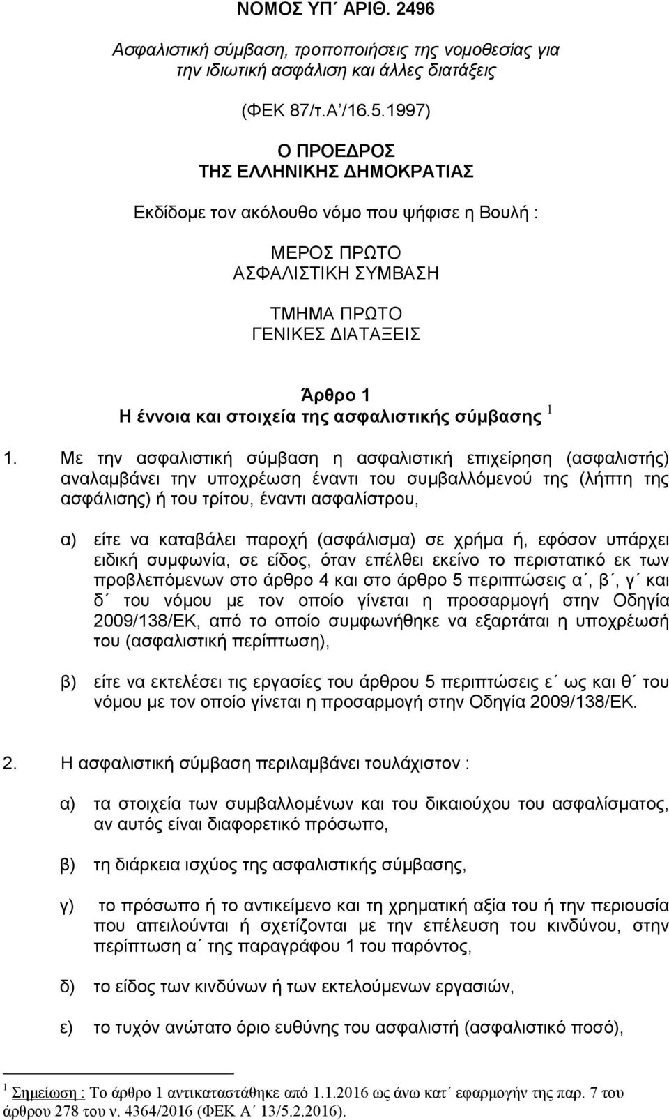 σύμβασης 1 1.