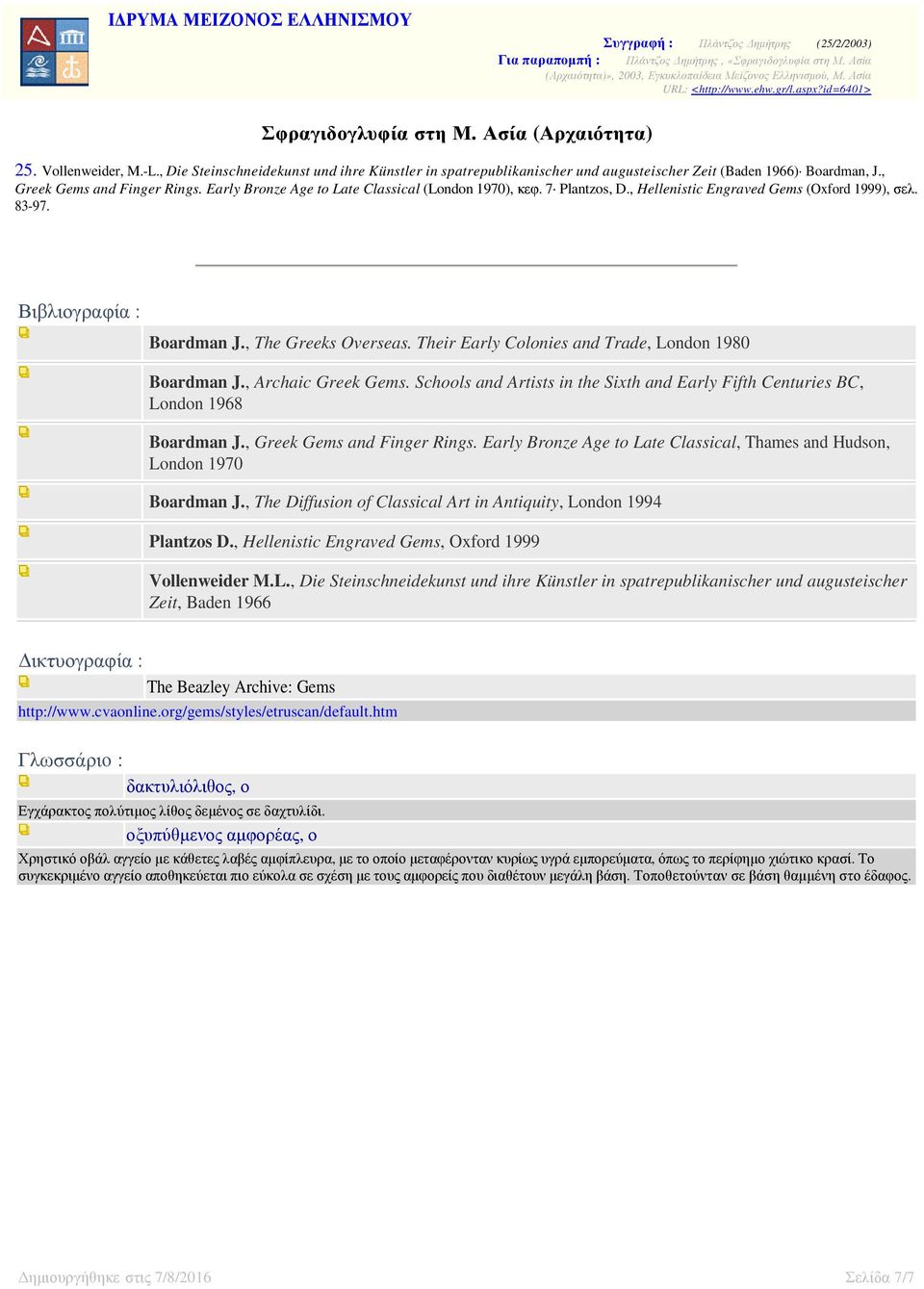 Their Early Colonies and Trade, London 1980 Boardman J., Archaic Greek Gems. Schools and Artists in the Sixth and Early Fifth Centuries BC, London 1968 Boardman J., Greek Gems and Finger Rings.