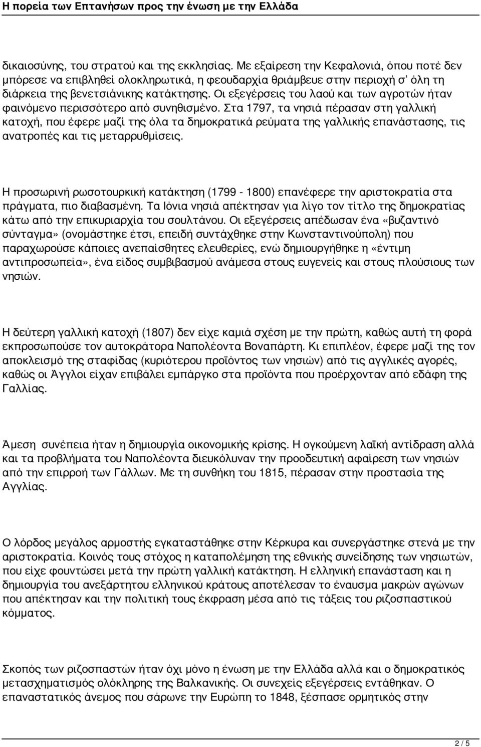 Οι εξεγέρσεις του λαού και των αγροτών ήταν φαινόμενο περισσότερο από συνηθισμένο.