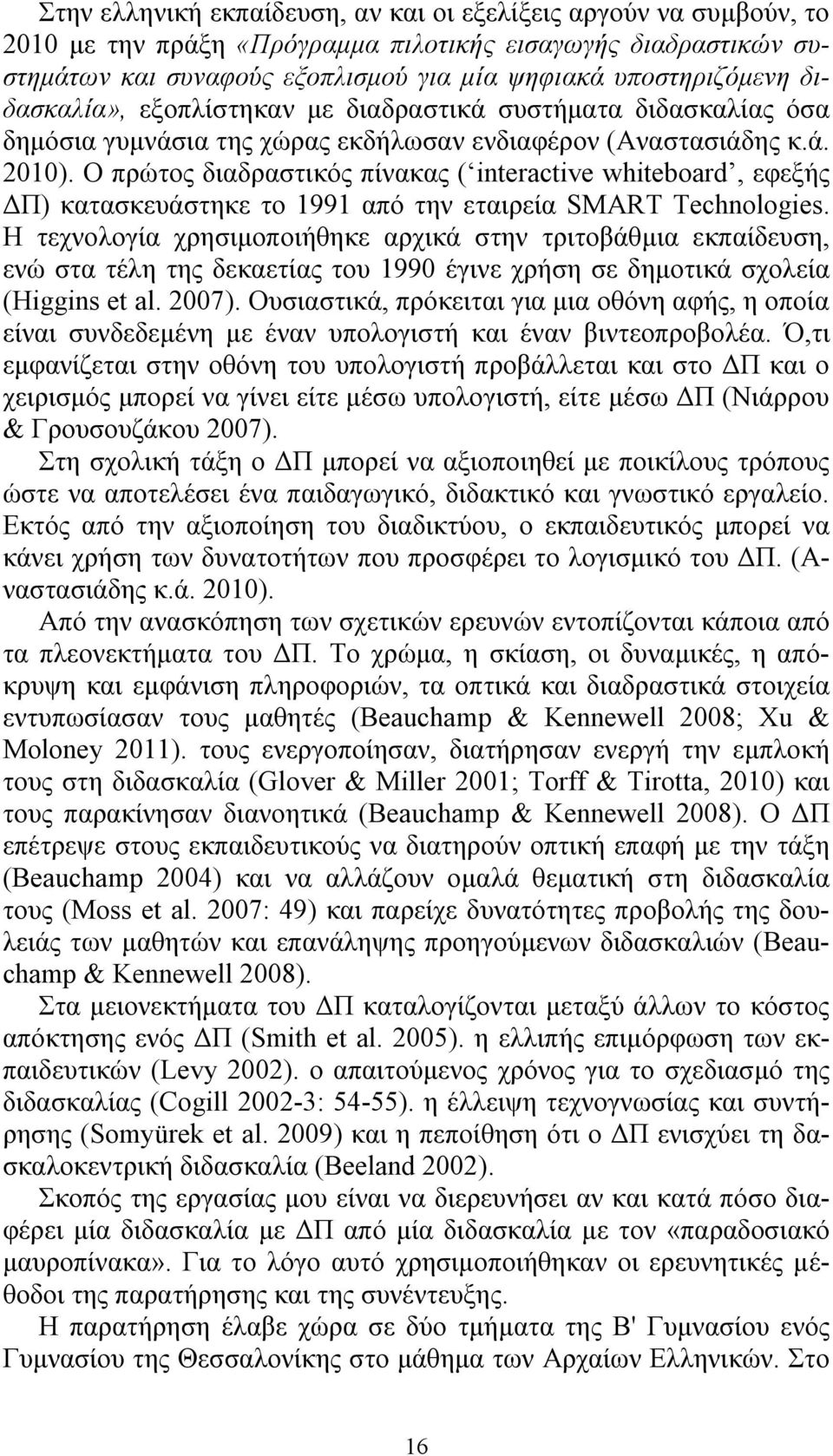 Ο πρώτος διαδραστικός πίνακας ( interactive whiteboard, εφεξής ΔΠ) κατασκευάστηκε το 1991 από την εταιρεία SMART Technologies.