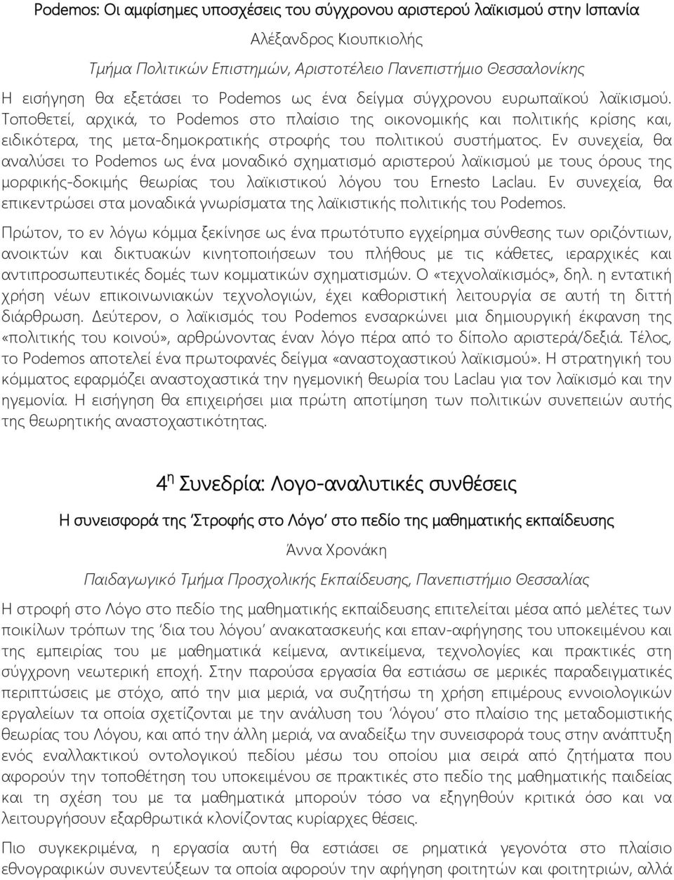 Τοποθετεί, αρχικά, το Podemos στο πλαίσιο της οικονομικής και πολιτικής κρίσης και, ειδικότερα, της μετα-δημοκρατικής στροφής του πολιτικού συστήματος.