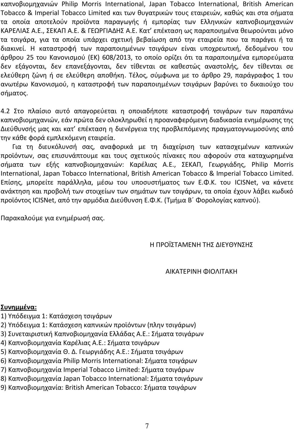 Η καταστροφή των παραποιημένων τσιγάρων είναι υποχρεωτική, δεδομένου του άρθρου 25 του Κανονισμού (ΕΚ) 608/2013, το οποίο ορίζει ότι τα παραποιημένα εμπορεύματα δεν εξάγονται, δεν επανεξάγονται, δεν