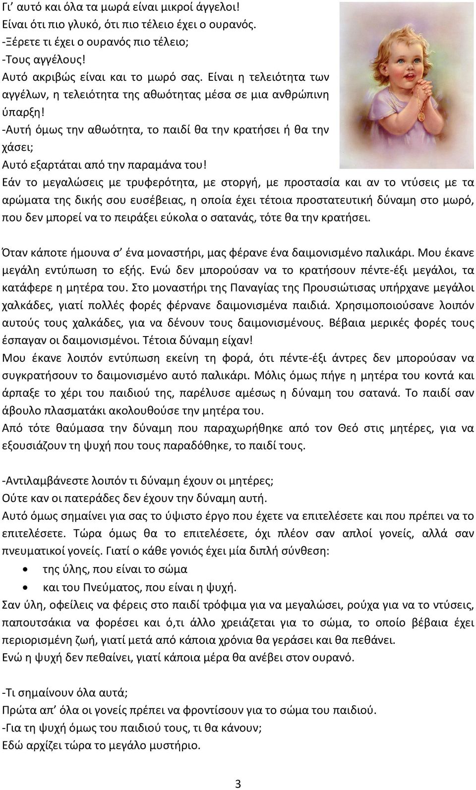 Εάν το μεγαλώσεις με τρυφερότητα, με στοργή, με προστασία και αν το ντύσεις με τα αρώματα της δικής σου ευσέβειας, η οποία έχει τέτοια προστατευτική δύναμη στο μωρό, που δεν μπορεί να το πειράξει