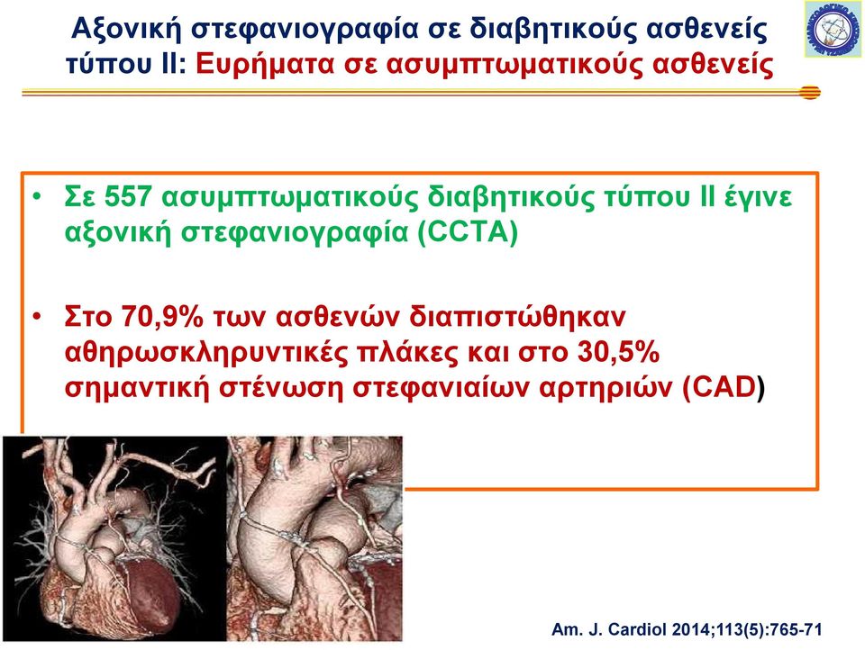 αξονική στεφανιογραφία (CCTA) Στο 70,9% των ασθενών διαπιστώθηκαν