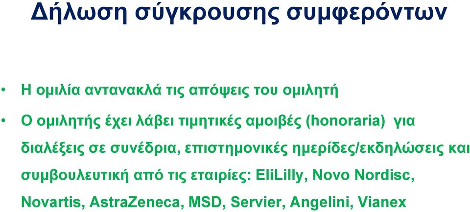 συνέδρια, επιστημονικές ημερίδες/εκδηλώσεις και συμβουλευτική από τις