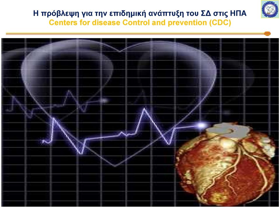 lifetime κίνδυνο ανάπτυξης ΣΔ 39,6% και οι άντρες είχαν ένα lifetime κίνδυνο ανάπτυξης ΣΔ 40,2% Τελικά 40% των