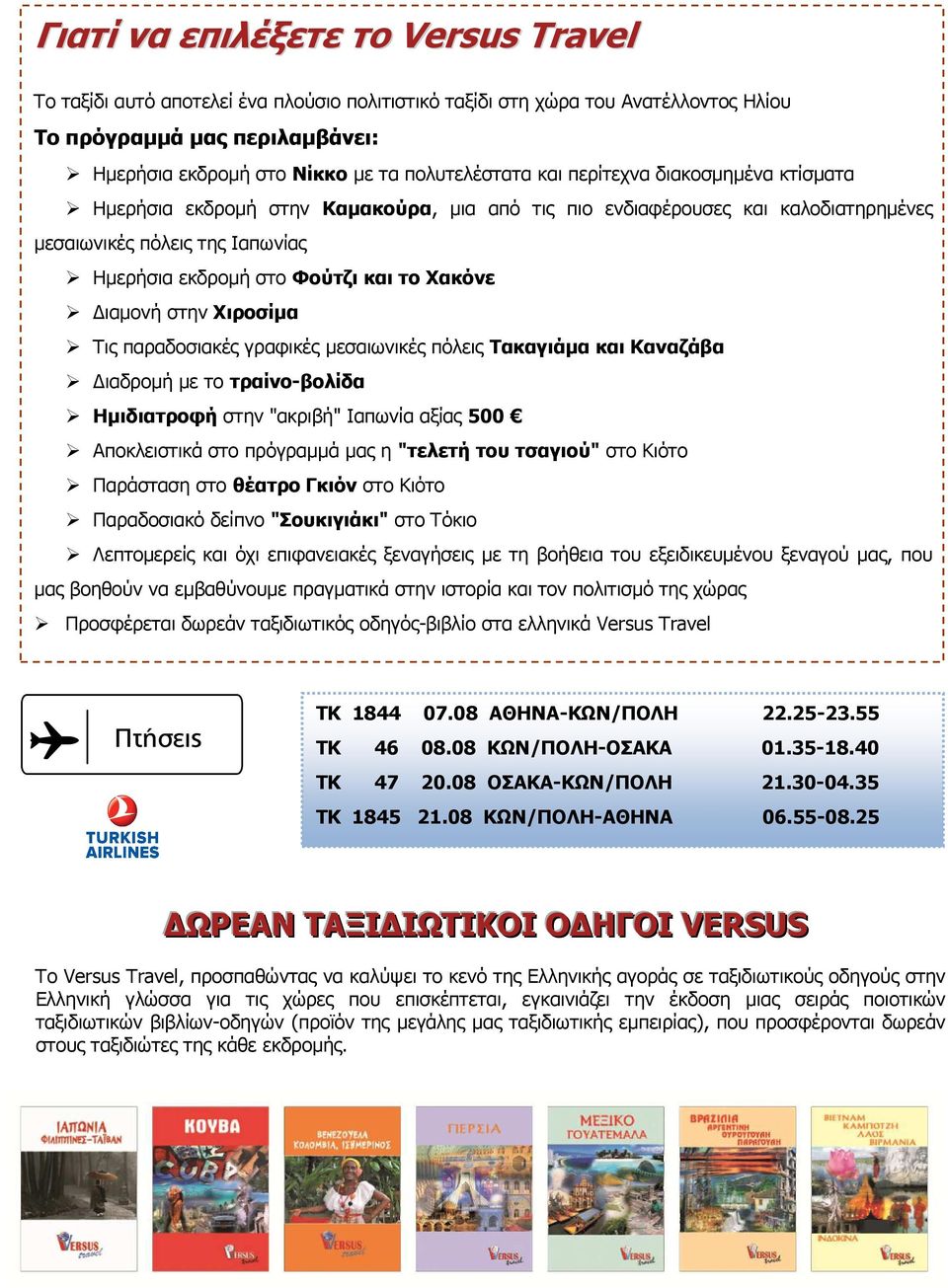 το Χακόνε ιαµονή στην Χιροσίµα Τις παραδοσιακές γραφικές µεσαιωνικές πόλεις Τακαγιάµα και Καναζάβα ιαδροµή µε το τραίνο-βολίδα Ηµιδιατροφή στην "ακριβή" Ιαπωνία αξίας 500 Αποκλειστικά στο πρόγραµµά