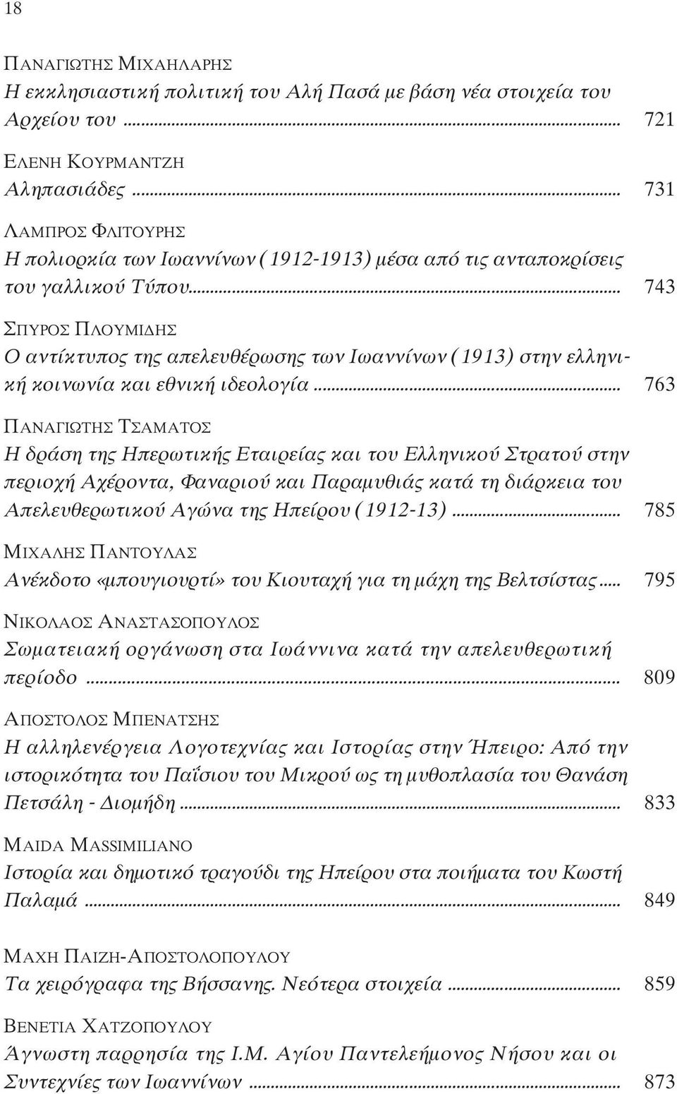 .. 743 ΣΠυρΟΣ ΠλΟυΜΙΔΗΣ Ο αντίκτυπος της απελευθέρωσης των Ιωαννίνων (1913) στην ελληνική κοινωνία και εθνική ιδεολογία.