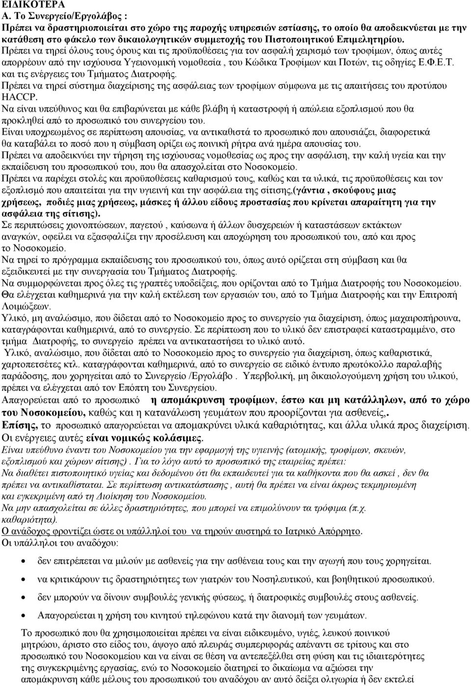 Επιμελητηρίου.