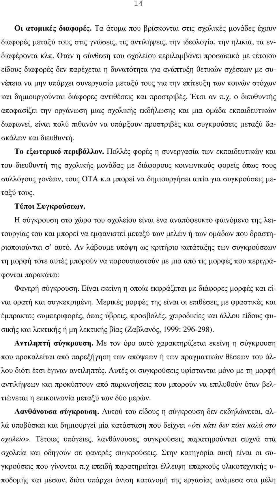 επίτευξη των κοινών στόχω