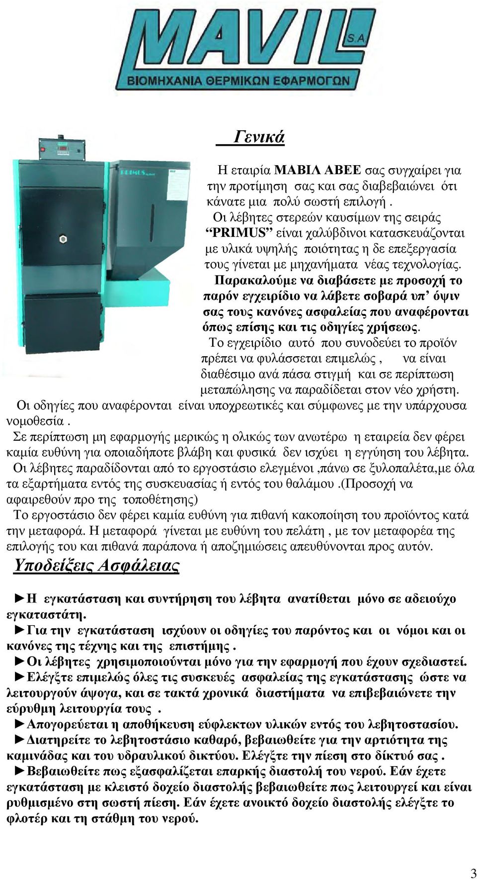 Παρακαλούµε να διαβάσετε µε προσοχή το παρόν εγχειρίδιο να λάβετε σοβαρά υπ όψιν σας τους κανόνες ασφαλείας που αναφέρονται όπως επίσης και τις οδηγίες χρήσεως.