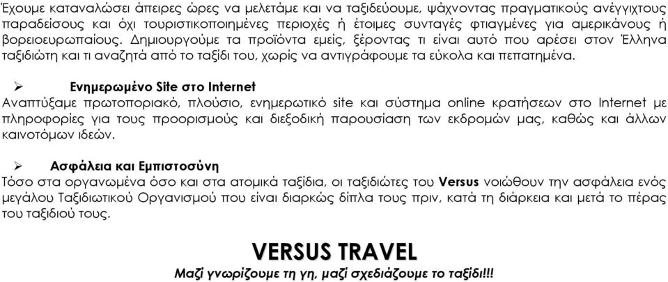 Ενηµερωµένο Site στο Internet Αναπτύξαµε πρωτοποριακό, πλούσιο, ενηµερωτικό site και σύστηµα online κρατήσεων στο Internet µε πληροφορίες για τους προορισµούς και διεξοδική παρουσίαση των εκδροµών