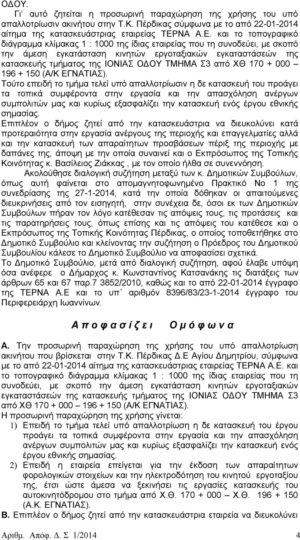 και το τοπογραφικό διάγραμμα κλίμακας 1 : 1000 της ίδιας εταιρείας που τη συνοδεύει, με σκοπό την άμεση εγκατάσταση κινητών εργοταξιακών εγκαταστάσεών της κατασκευής τμήματος της ΙΟΝΙΑΣ ΟΔΟΥ ΤΜΗΜΑ Σ3