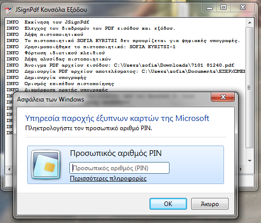 8. Κάνετε κλικ στο κουμπί Υπέγραψέ το. 9. Εισάγετε το PIN της κάρτας ή του usb token και πατάτε ΟΚ. 10.