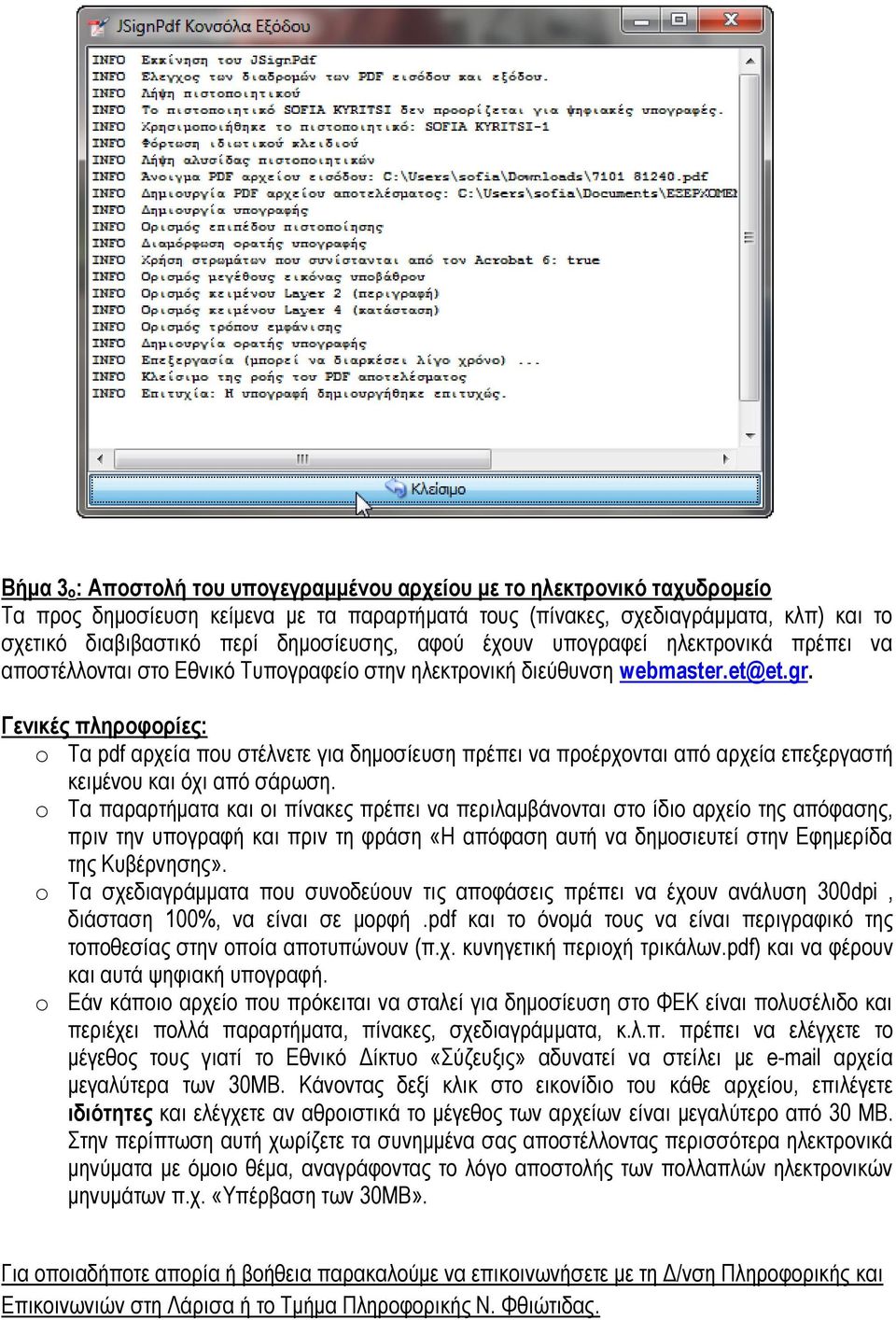 Γενικές πληροφορίες: o Τα pdf αρχεία που στέλνετε για δημοσίευση πρέπει να προέρχονται από αρχεία επεξεργαστή κειμένου και όχι από σάρωση.