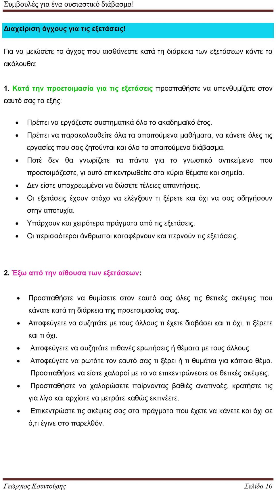 Πρέπει να παρακολουθείτε όλα τα απαιτούμενα μαθήματα, να κάνετε όλες τις εργασίες που σας ζητούνται και όλο το απαιτούμενο διάβασμα.