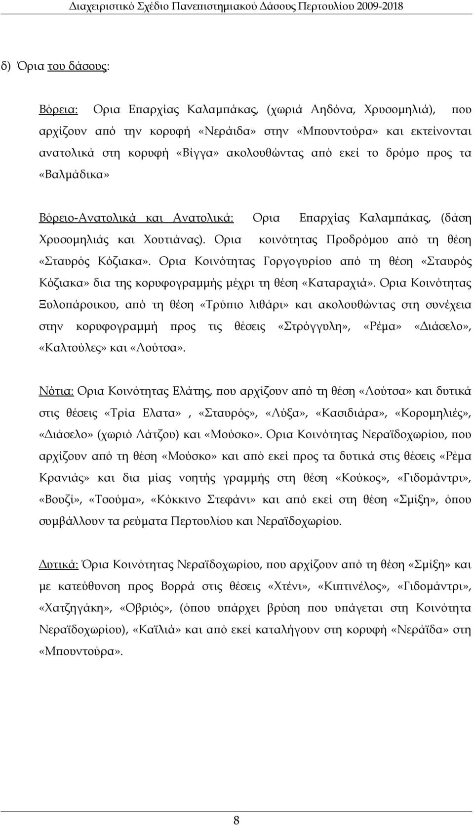 Diaxeiristiko Sxedio Panepisthmiakoy Dasoys Pertoylioy Meros Prwto I Genikh Perigrafh A 8esh Syn8hkes Idiokthsias Pdf Free Download