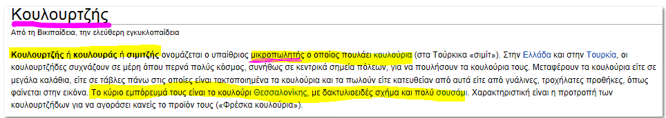 Τι σημαίνει κουλούρι; Τα συμφραζόμενα θα σε βοηθήσουν. Και εδώ βλέπουμε την λέξη μικροπωλητής.