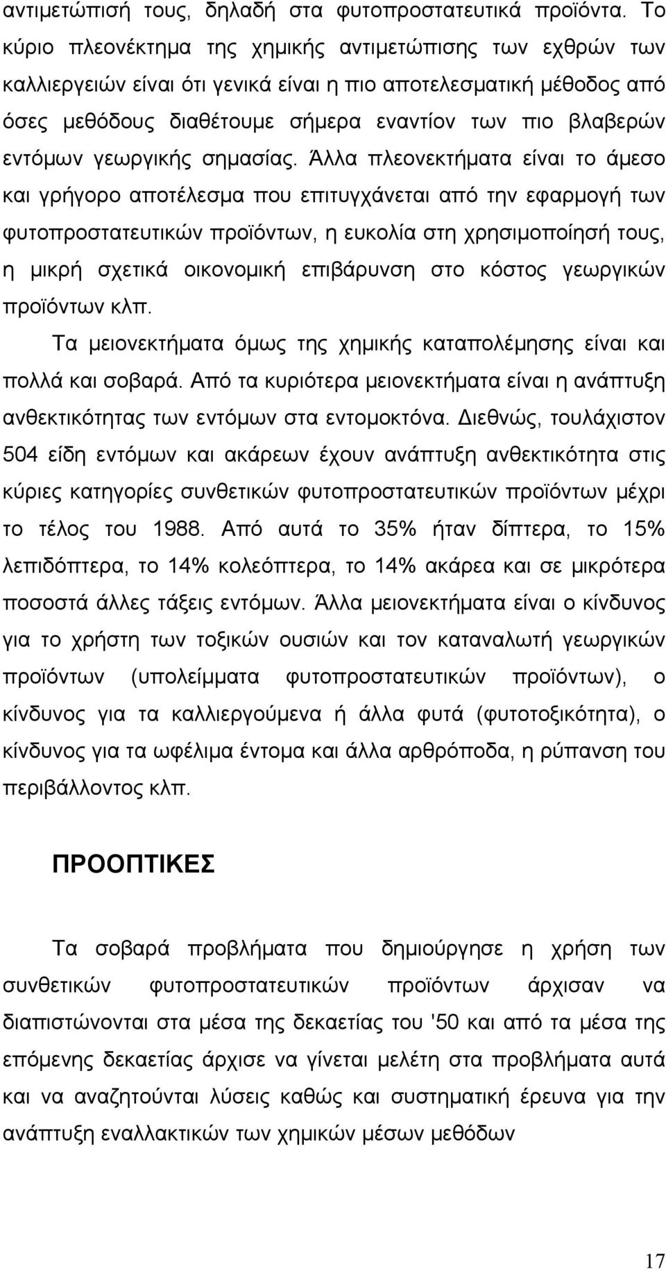 γεωργικής σημασίας.