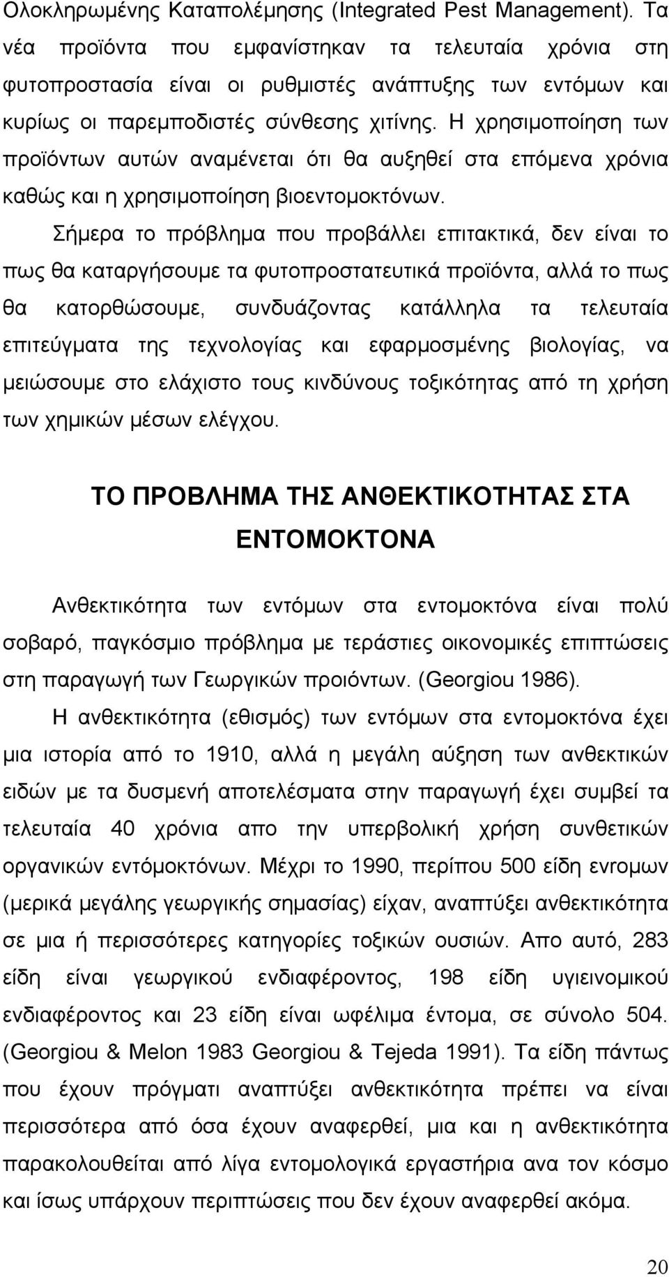 Η χρησιμοποίηση των προϊόντων αυτών αναμένεται ότι θα αυξηθεί στα επόμενα χρόνια καθώς και η χρησιμοποίηση βιοεντομοκτόνων.