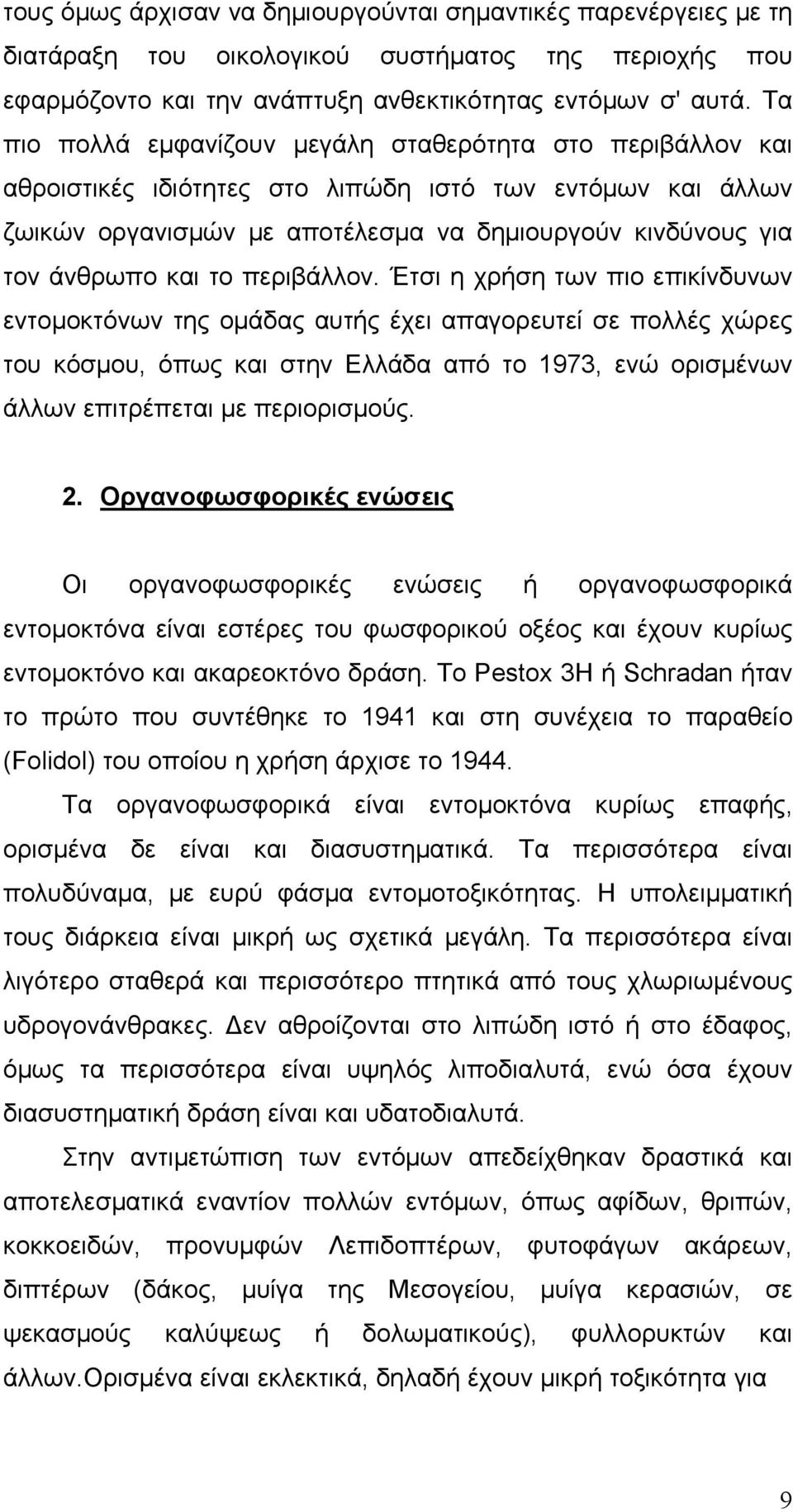 το περιβάλλον.