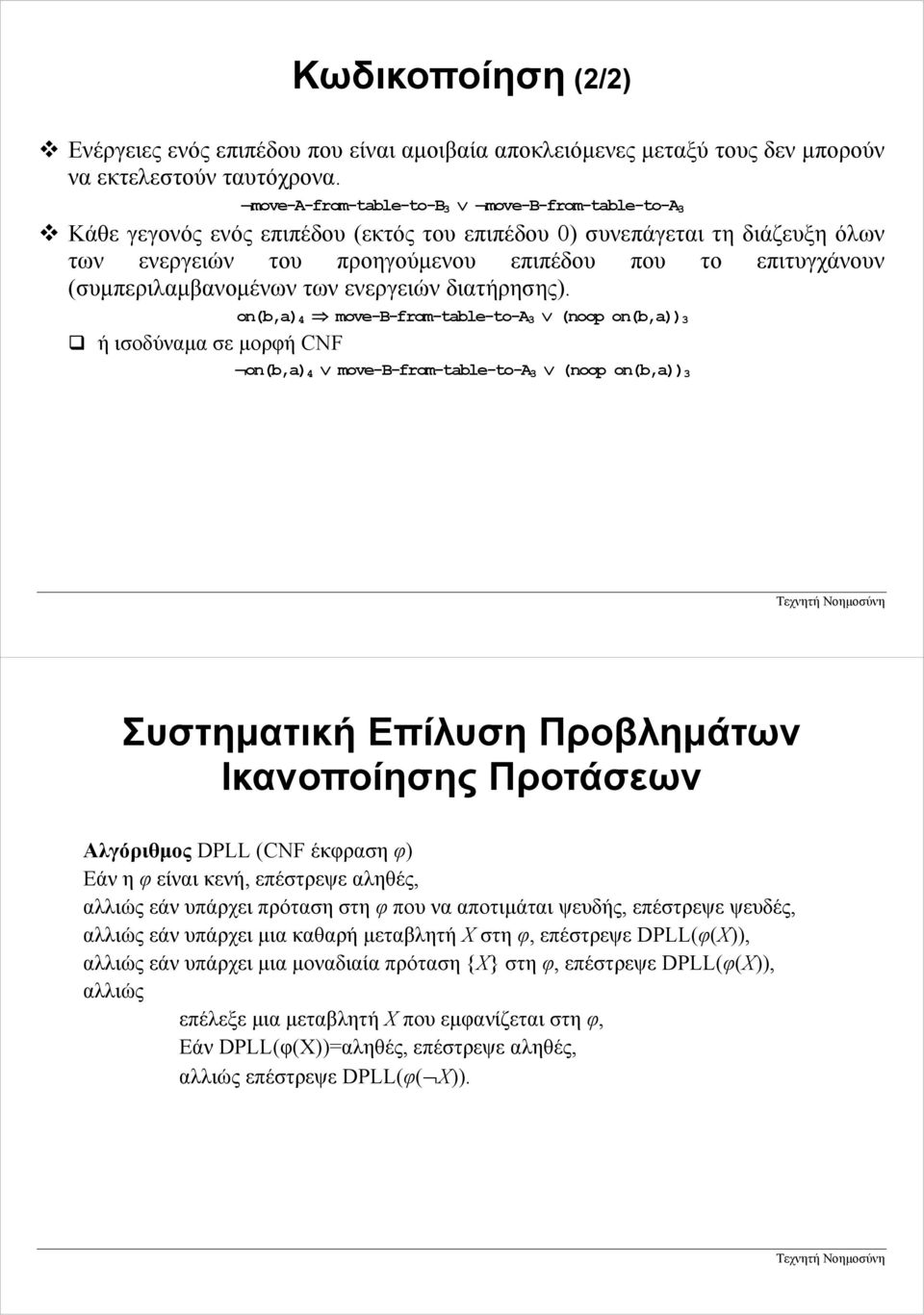 (συµπεριλαµβανοµένων των ενεργειών διατήρησης).