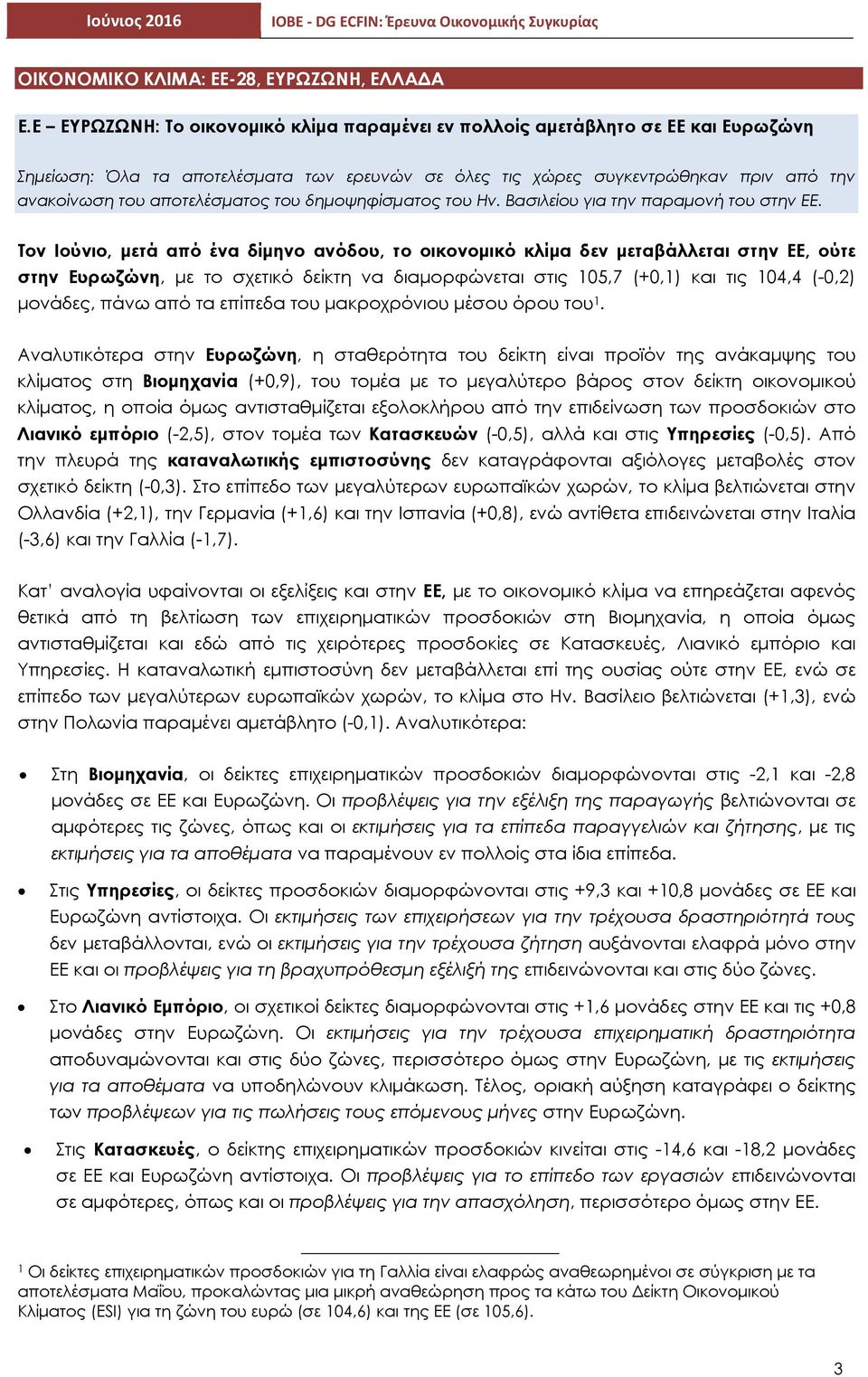 του δηµοψηφίσµατος του Ην. Βασιλείου για την παραµονή του στην ΕΕ.