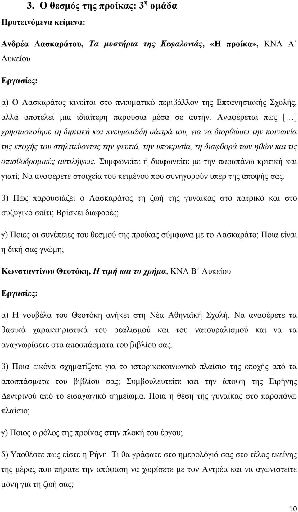 Αναφέρεται πως [ ] χρησιμοποίησε τη δηκτική και πνευματώδη σάτιρά του, για να διορθώσει την κοινωνία της εποχής του στηλιτεύοντας την ψευτιά, την υποκρισία, τη διαφθορά των ηθών και τις