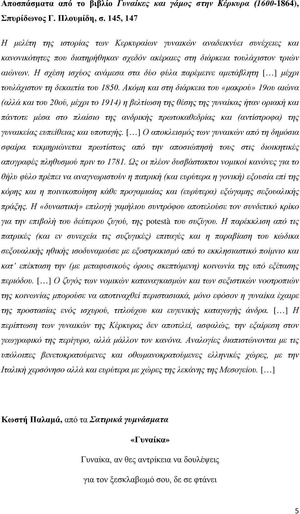 Η σχέση ισχύος ανάμεσα στα δύο φύλα παρέμεινε αμετάβλητη [ ] μέχρι τουλάχιστον τη δεκαετία του 1850.