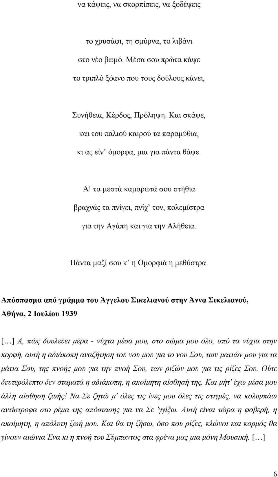 Πάντα μαζί σου κ η Ομορφιά η μεθύστρα.