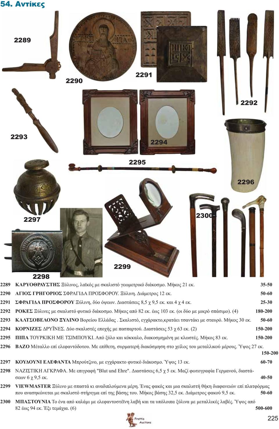 (οι δύο με μικρό σπάσιμο). (4) 180-200 2293 KAΛΤΣΟΒΕΛΟΝΟ ΞΥΛΙΝΟ Βορείου Ελλάδας. Σκαλιστό, εγχάρακτο,κρατάει τσαντάκι με σταυρό. Μήκος 30 εκ. 50-60 2294 ΚΟΡΝΙΖΕΣ ΔΡΥΪΝΕΣ.