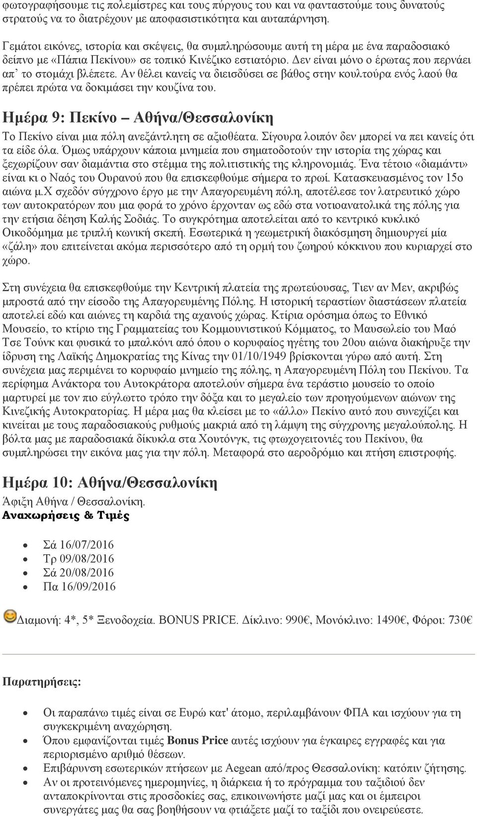 Δεν είναι μόνο ο έρωτας που περνάει απ το στομάχι βλέπετε. Αν θέλει κανείς να διεισδύσει σε βάθος στην κουλτούρα ενός λαού θα πρέπει πρώτα να δοκιμάσει την κουζίνα του.