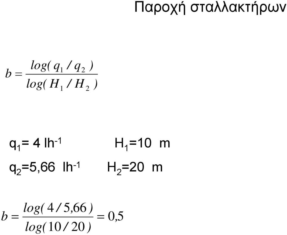 =5,66 lh -1 H 1 =10 m H 2 =20 m log(